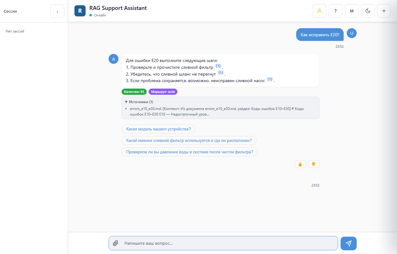 RAG Support Assistant chat UI: user question 'Как исправить E20?' followed by the assistant's grounded three-step answer with [1] citation pills, Качество: 95 and Маршрут: auto badges, and an expanded Источники block citing errors_e10_e30.md.